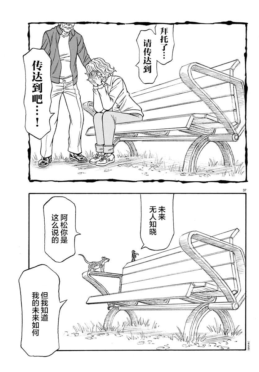 《Win 一个祈愿的故事》漫画最新章节第3话免费下拉式在线观看章节第【36】张图片