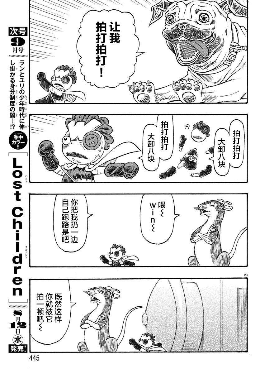 《Win 一个祈愿的故事》漫画最新章节第3话免费下拉式在线观看章节第【22】张图片