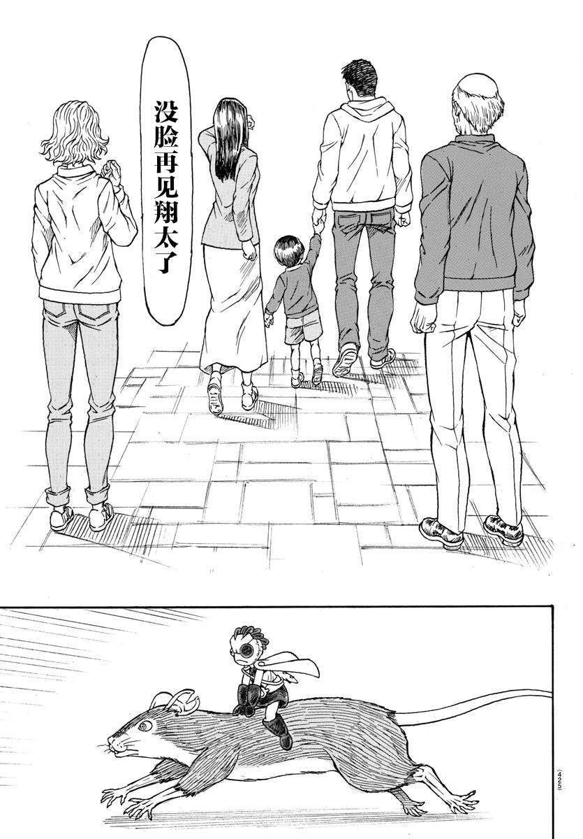 《Win 一个祈愿的故事》漫画最新章节第3话免费下拉式在线观看章节第【3】张图片