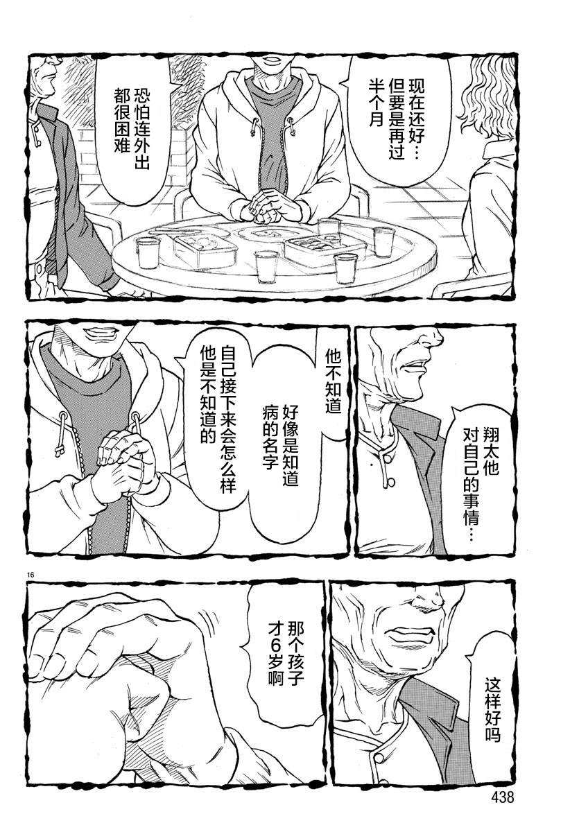 《Win 一个祈愿的故事》漫画最新章节第3话免费下拉式在线观看章节第【15】张图片