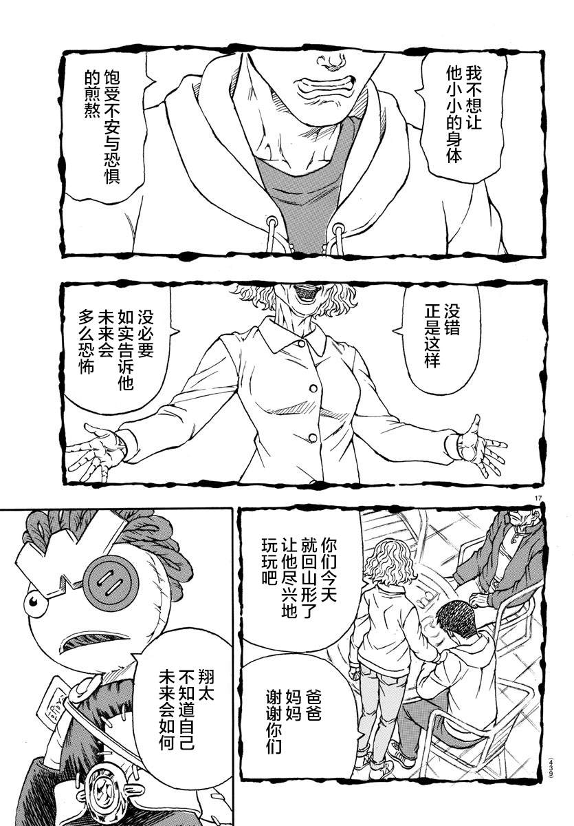 《Win 一个祈愿的故事》漫画最新章节第3话免费下拉式在线观看章节第【16】张图片