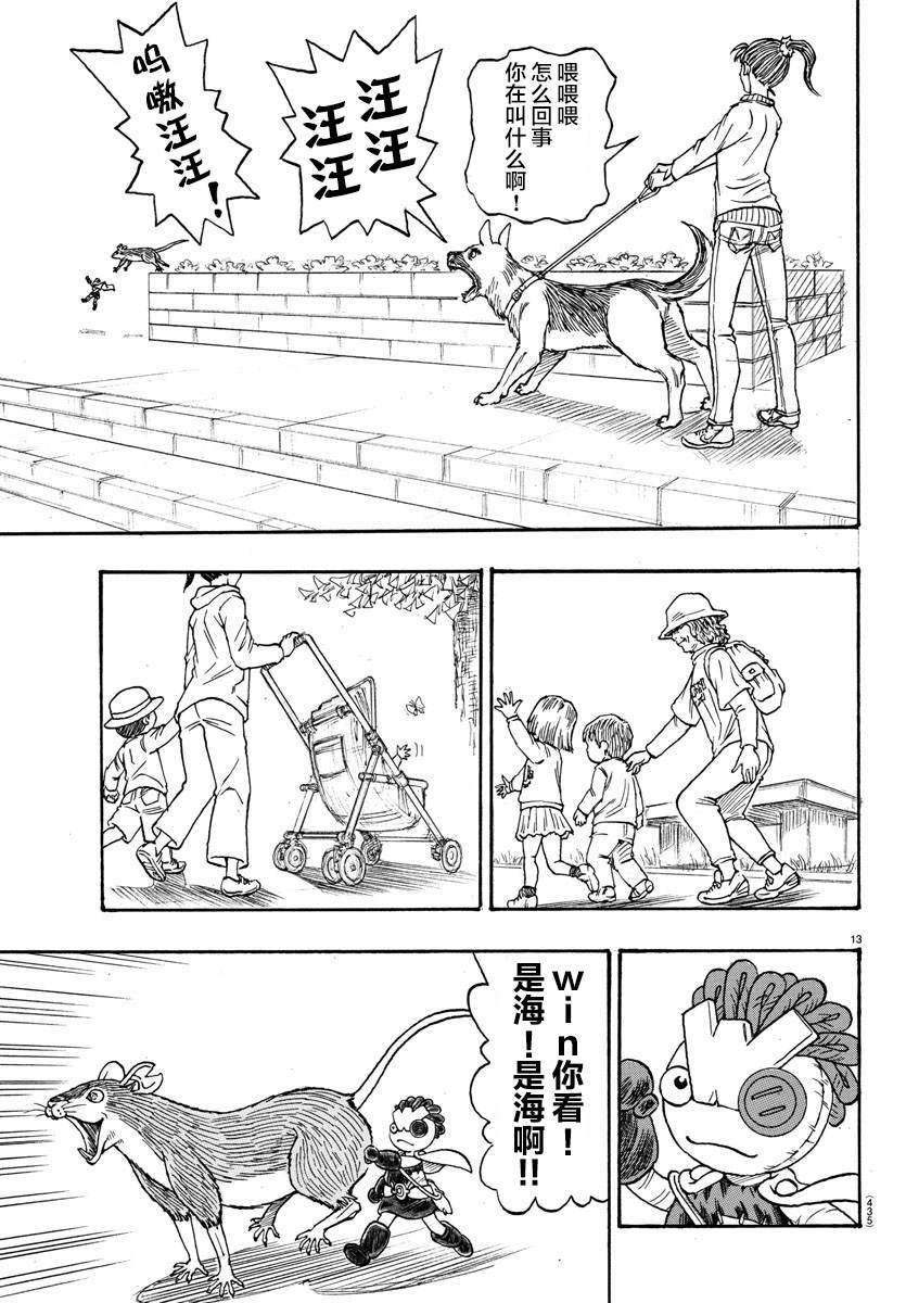 《Win 一个祈愿的故事》漫画最新章节第3话免费下拉式在线观看章节第【13】张图片