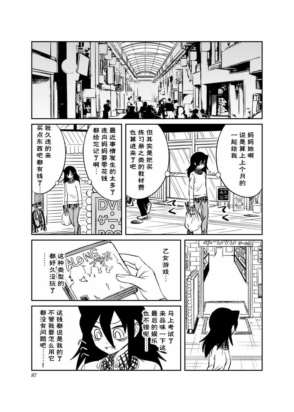 《我很受欢迎但没办法还是拯救世界吧》漫画最新章节第4话免费下拉式在线观看章节第【3】张图片