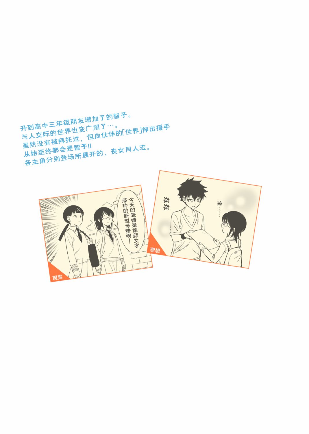 《我很受欢迎但没办法还是拯救世界吧》漫画最新章节后记免费下拉式在线观看章节第【9】张图片