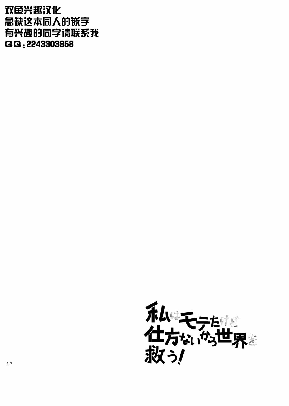 《我很受欢迎但没办法还是拯救世界吧》漫画最新章节第4话免费下拉式在线观看章节第【34】张图片