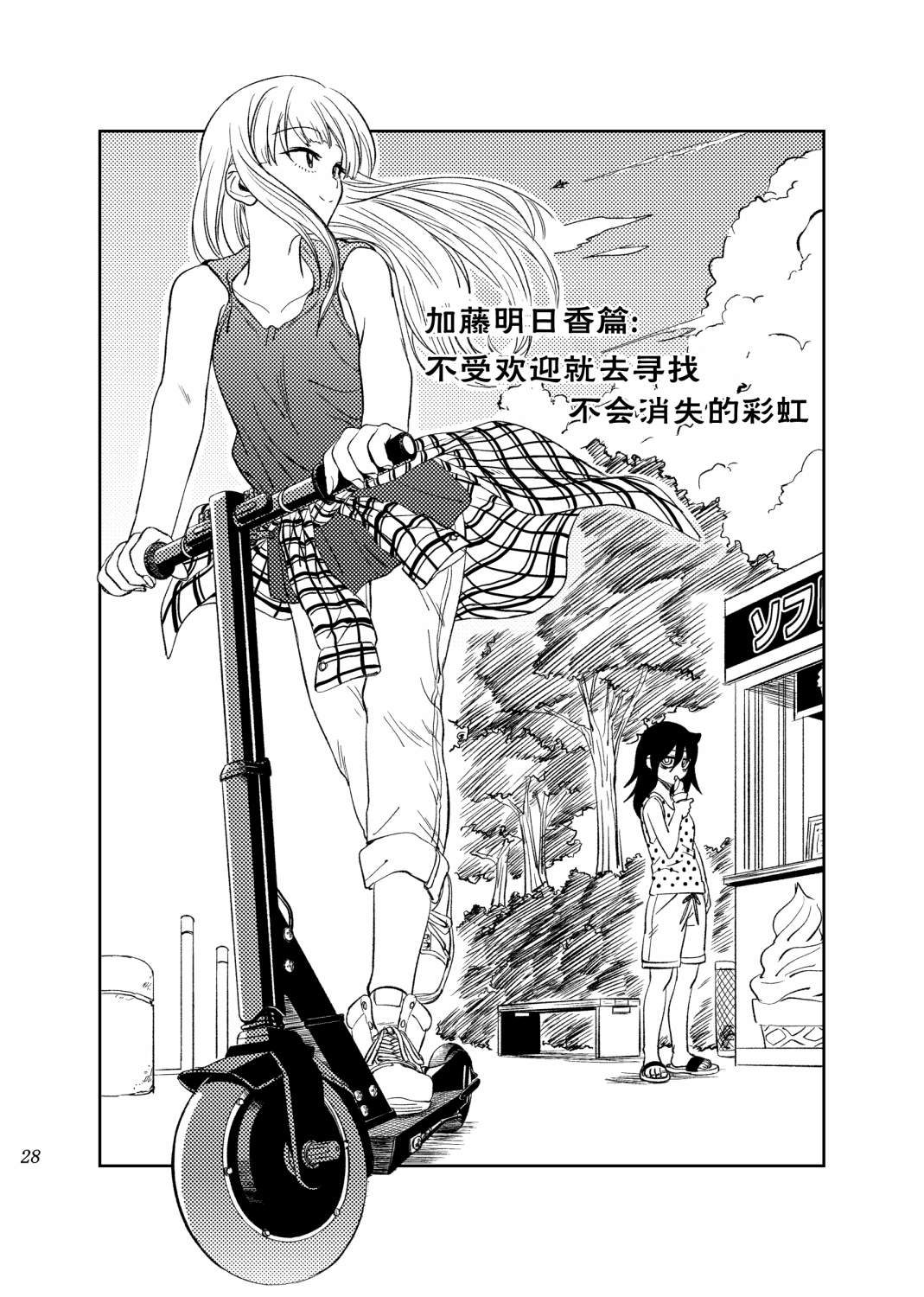 《我很受欢迎但没办法还是拯救世界吧》漫画最新章节第2话免费下拉式在线观看章节第【2】张图片