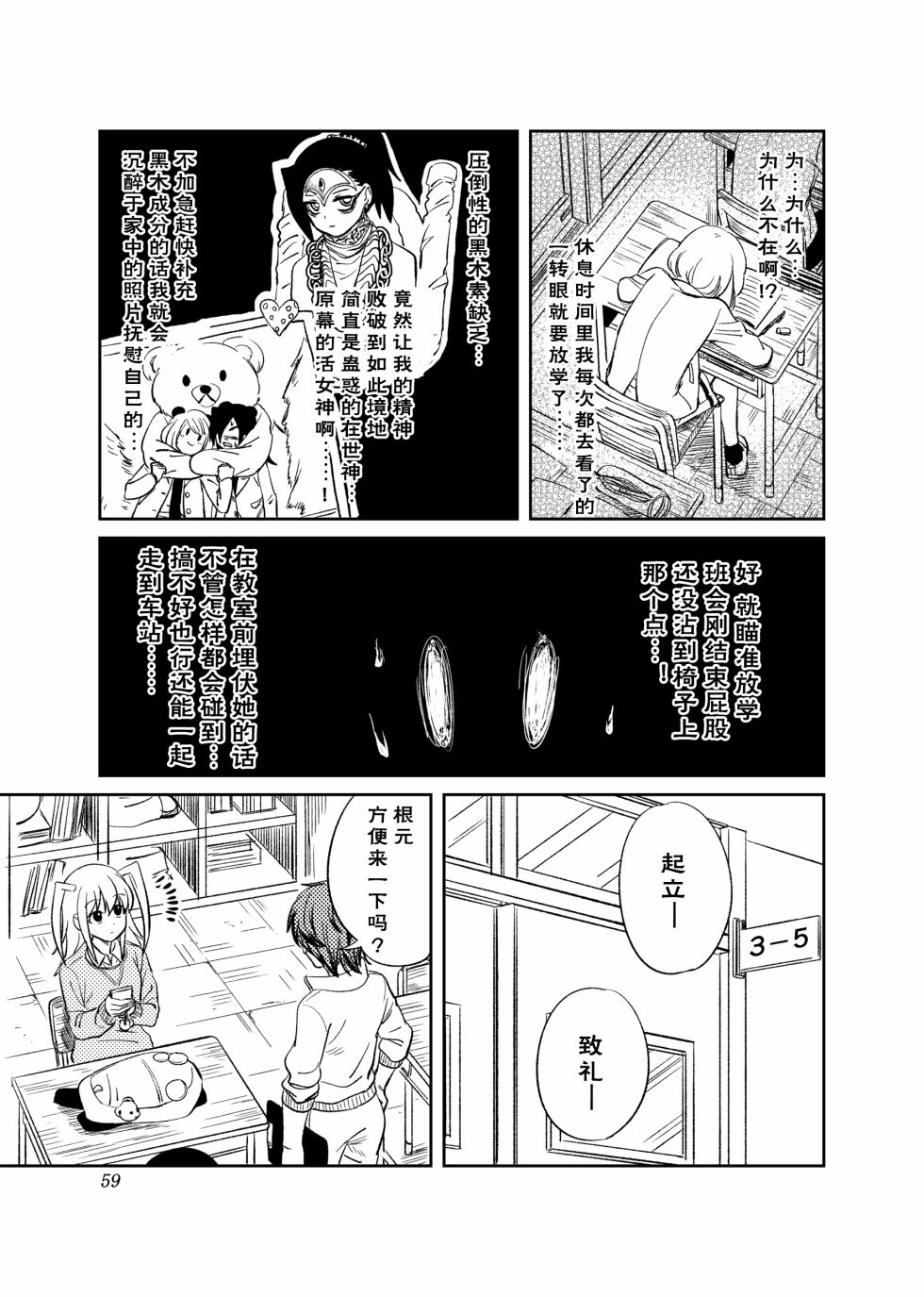 《我很受欢迎但没办法还是拯救世界吧》漫画最新章节第3话免费下拉式在线观看章节第【5】张图片