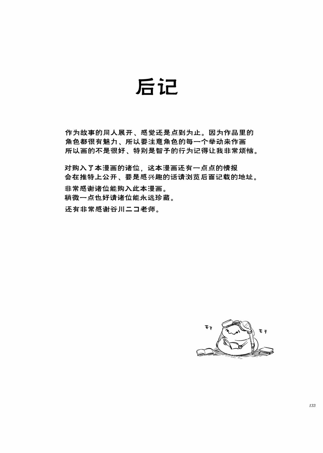 《我很受欢迎但没办法还是拯救世界吧》漫画最新章节后记免费下拉式在线观看章节第【7】张图片