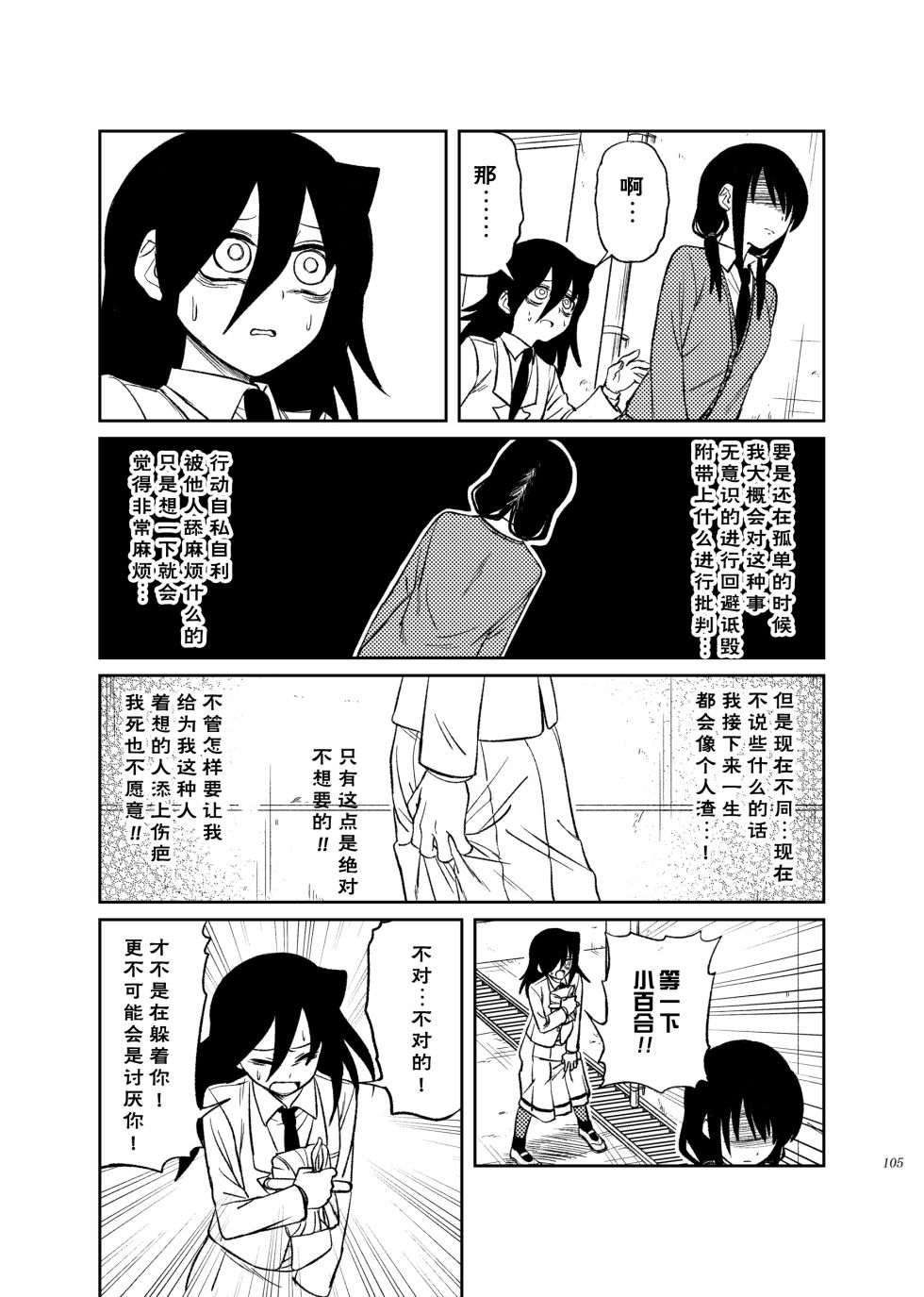 《我很受欢迎但没办法还是拯救世界吧》漫画最新章节第4话免费下拉式在线观看章节第【21】张图片