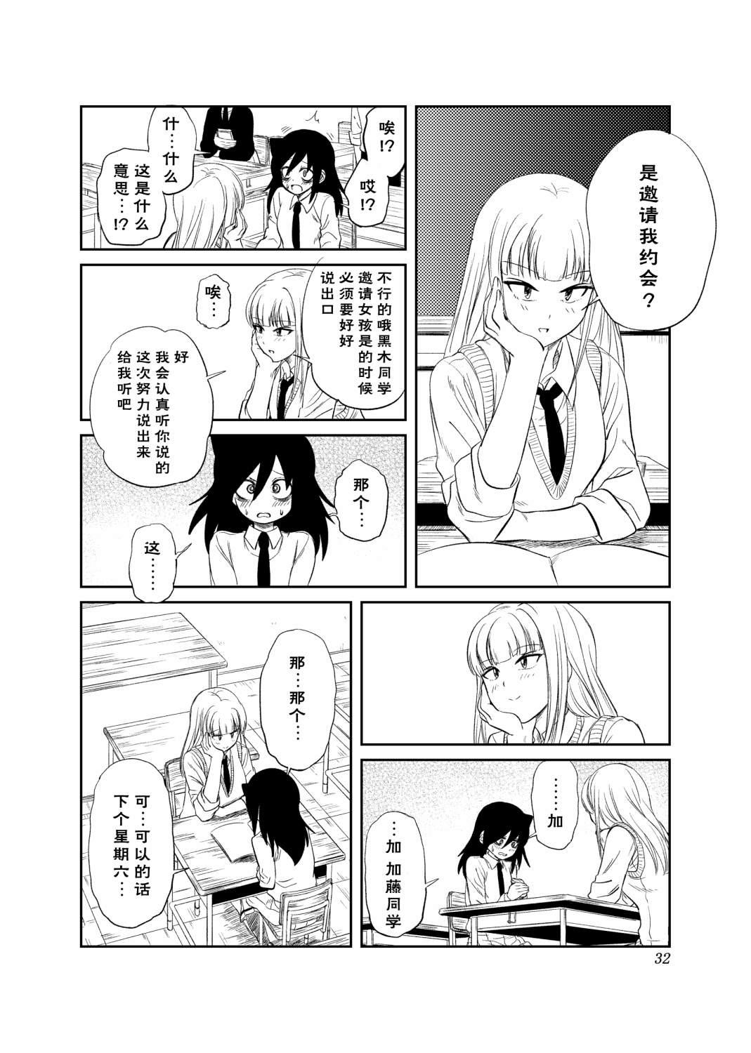 《我很受欢迎但没办法还是拯救世界吧》漫画最新章节第2话免费下拉式在线观看章节第【6】张图片