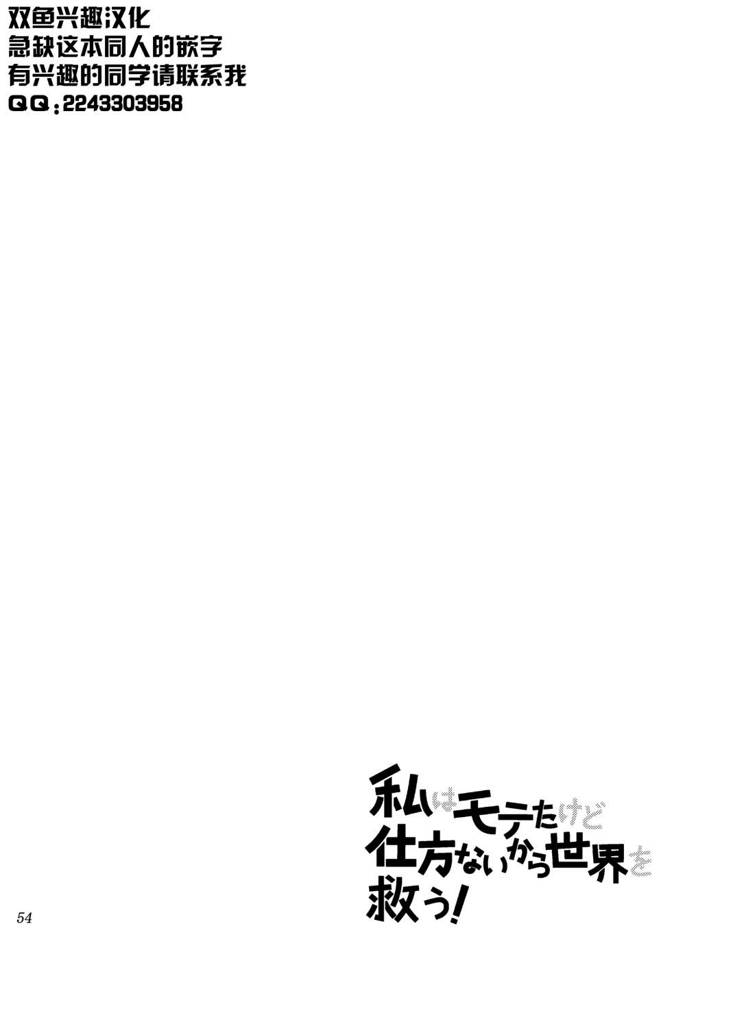 《我很受欢迎但没办法还是拯救世界吧》漫画最新章节第2话免费下拉式在线观看章节第【27】张图片