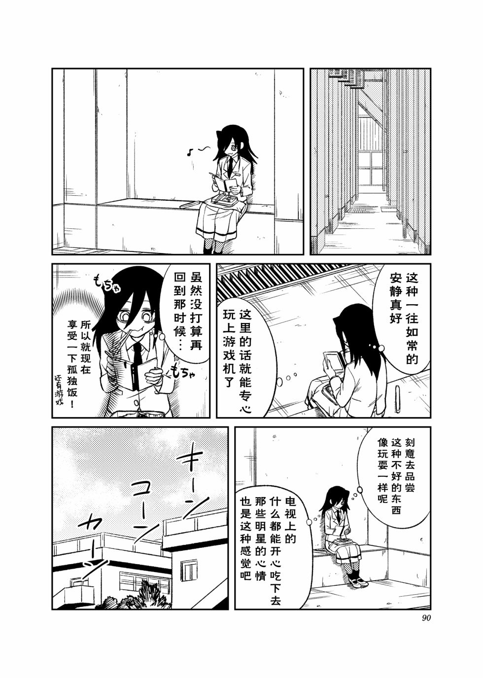 《我很受欢迎但没办法还是拯救世界吧》漫画最新章节第4话免费下拉式在线观看章节第【6】张图片