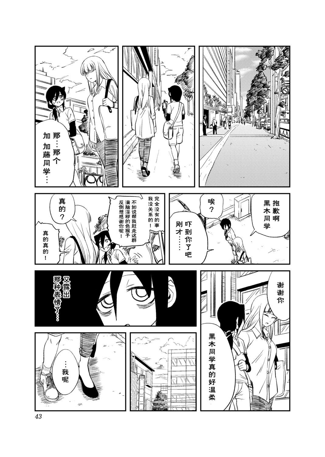 《我很受欢迎但没办法还是拯救世界吧》漫画最新章节第2话免费下拉式在线观看章节第【17】张图片