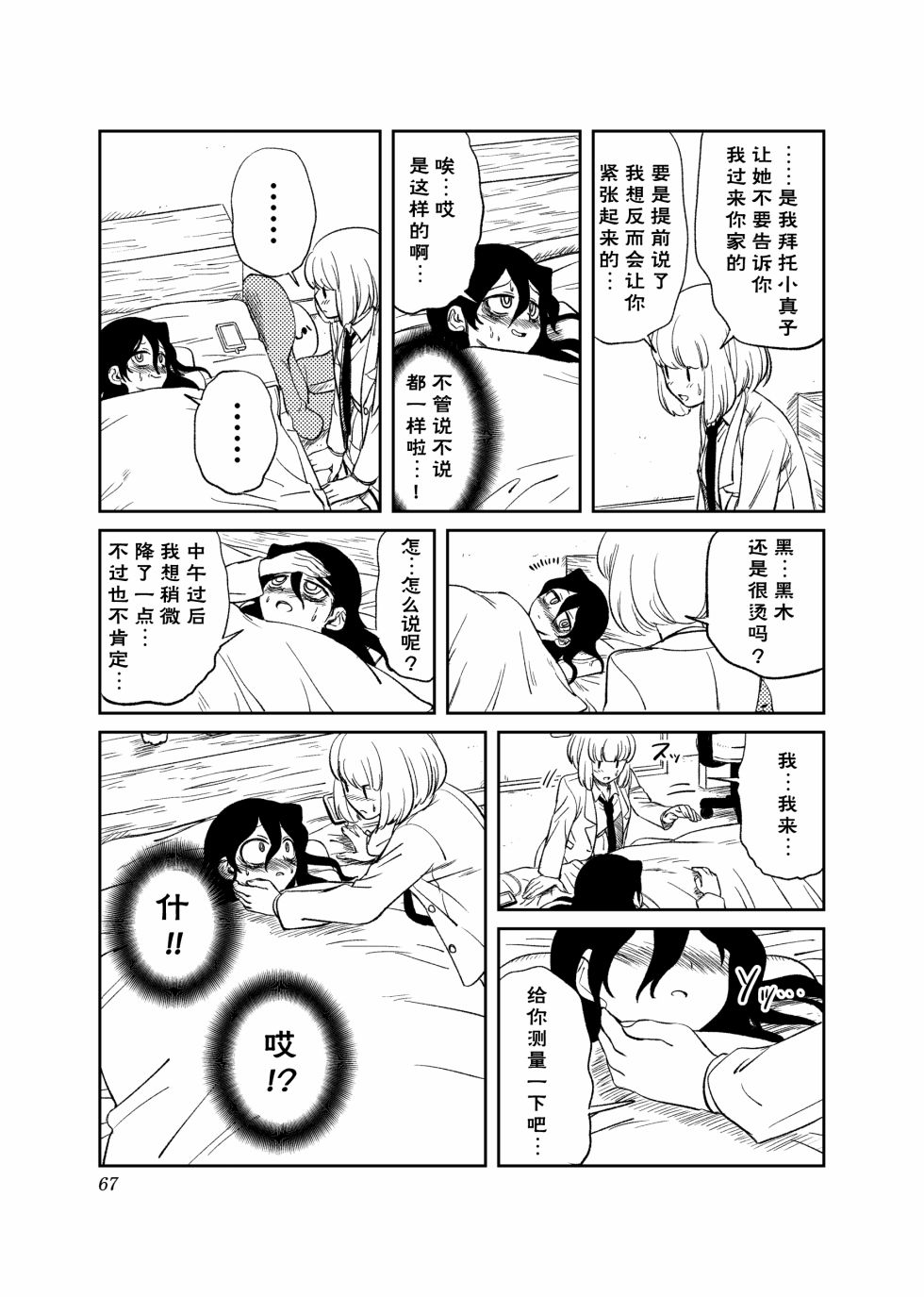 《我很受欢迎但没办法还是拯救世界吧》漫画最新章节第3话免费下拉式在线观看章节第【13】张图片