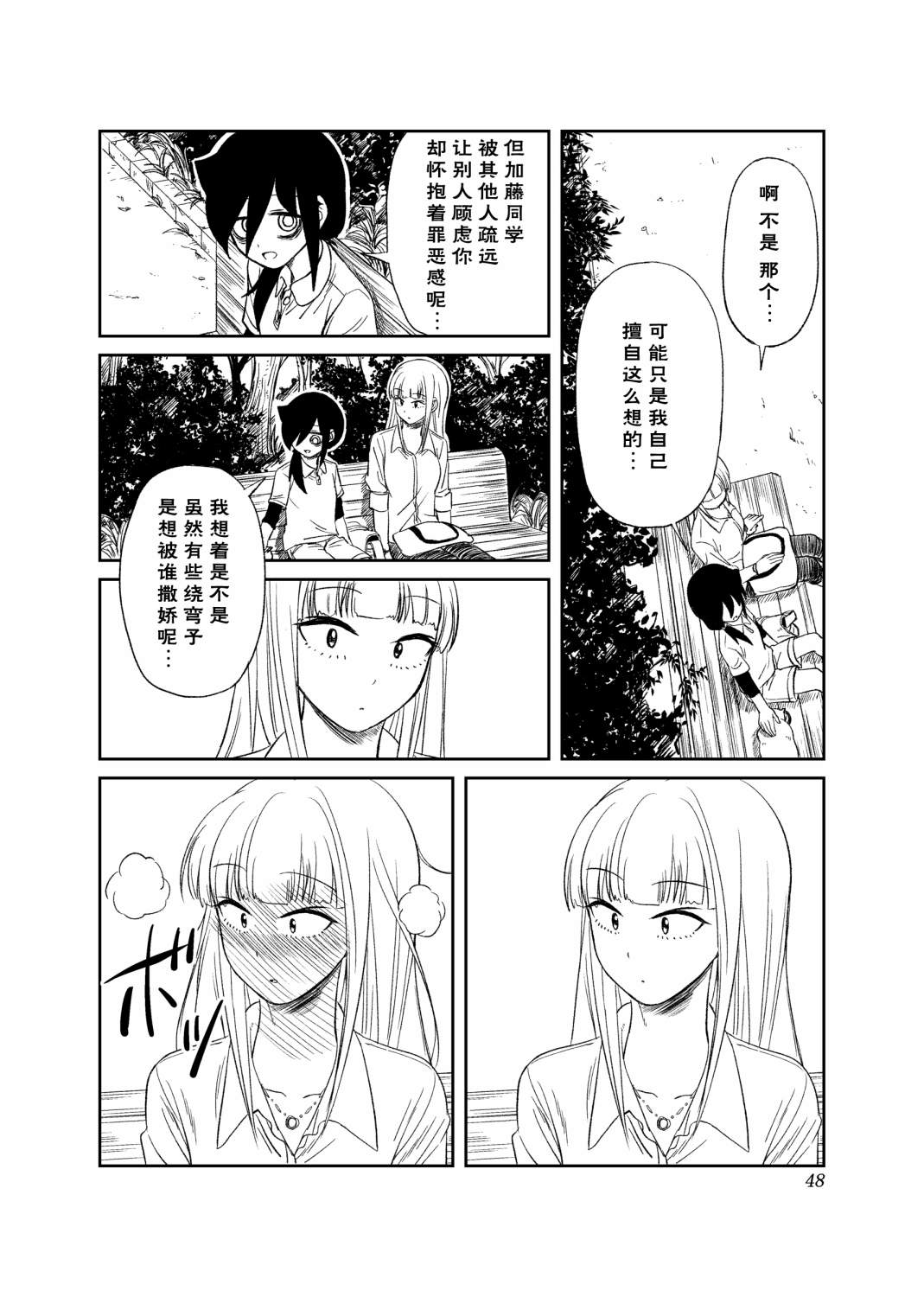 《我很受欢迎但没办法还是拯救世界吧》漫画最新章节第2话免费下拉式在线观看章节第【21】张图片