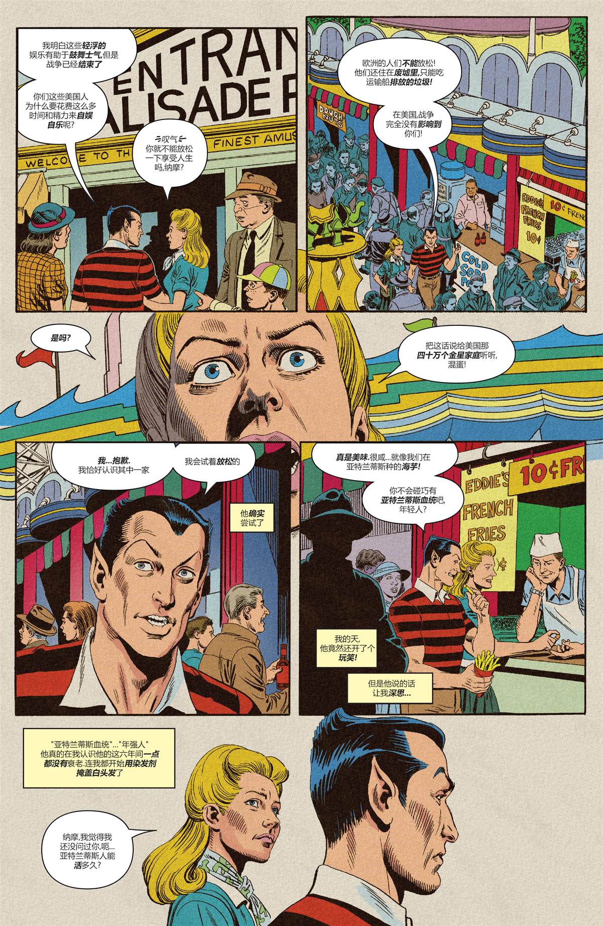 《惊世奇人快照》漫画最新章节第1话免费下拉式在线观看章节第【23】张图片