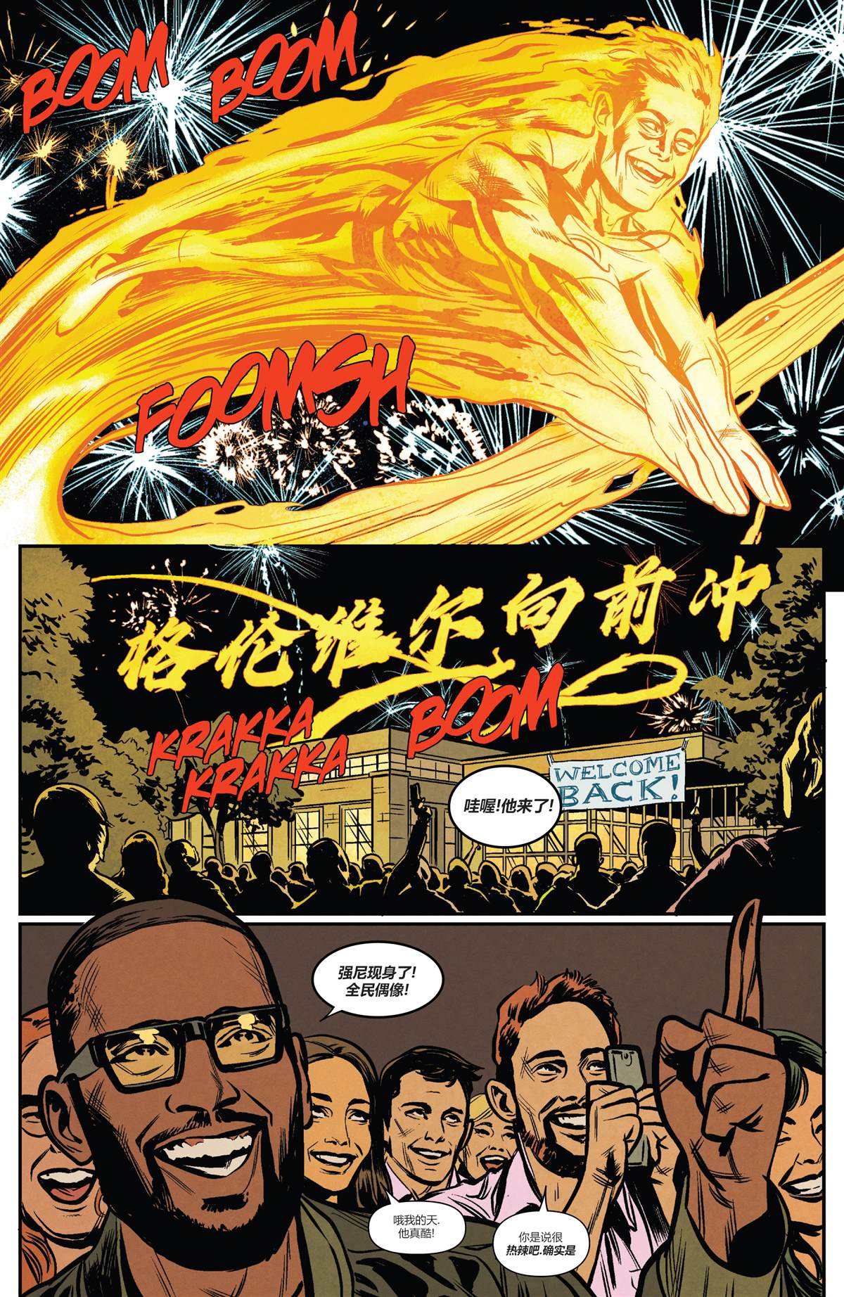 《惊世奇人快照》漫画最新章节神奇四侠免费下拉式在线观看章节第【17】张图片