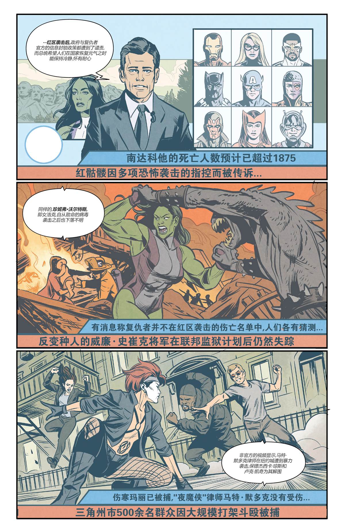 《惊世奇人快照》漫画最新章节神奇四侠免费下拉式在线观看章节第【3】张图片