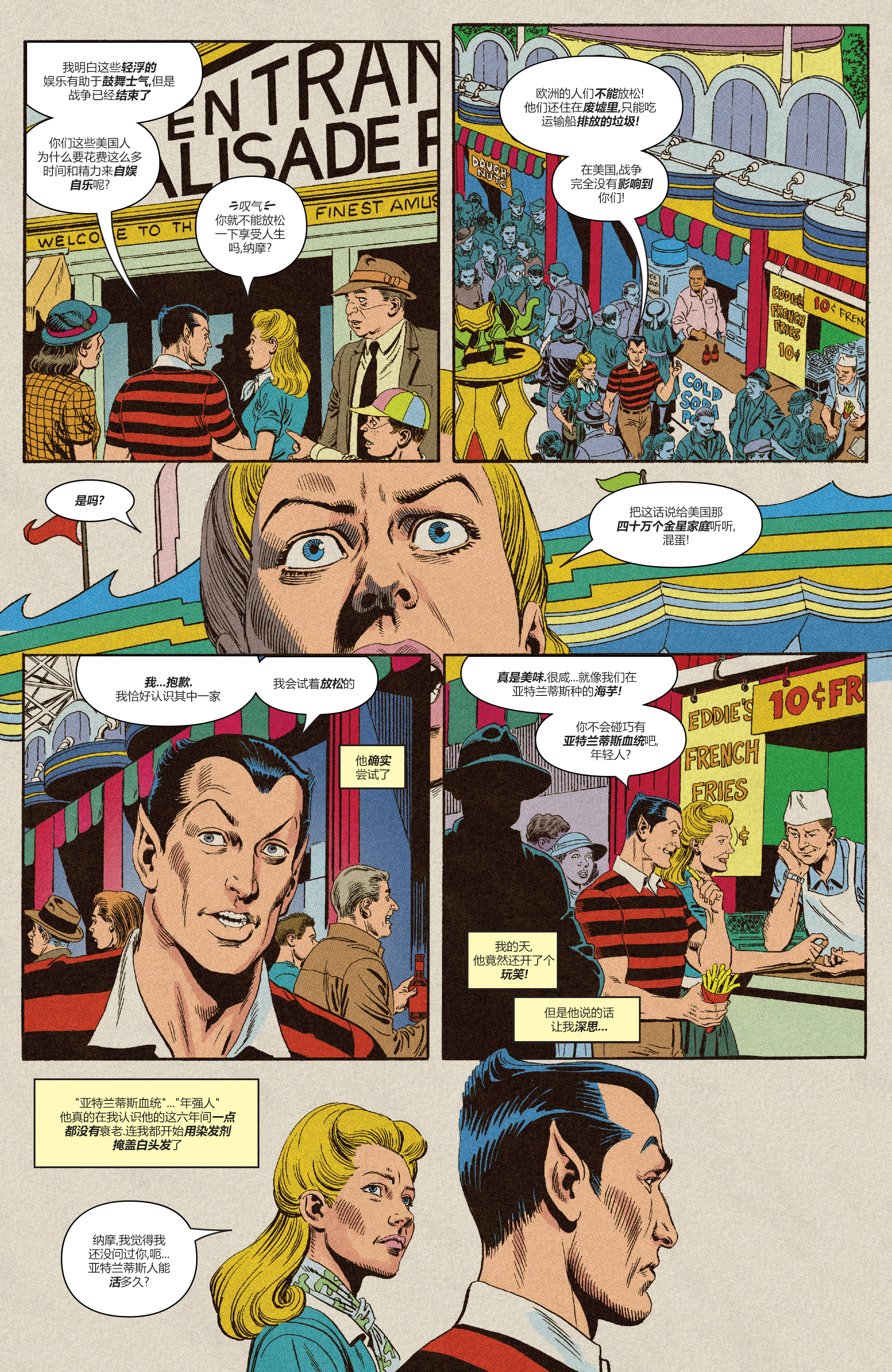 《惊世奇人快照》漫画最新章节第1话免费下拉式在线观看章节第【7】张图片