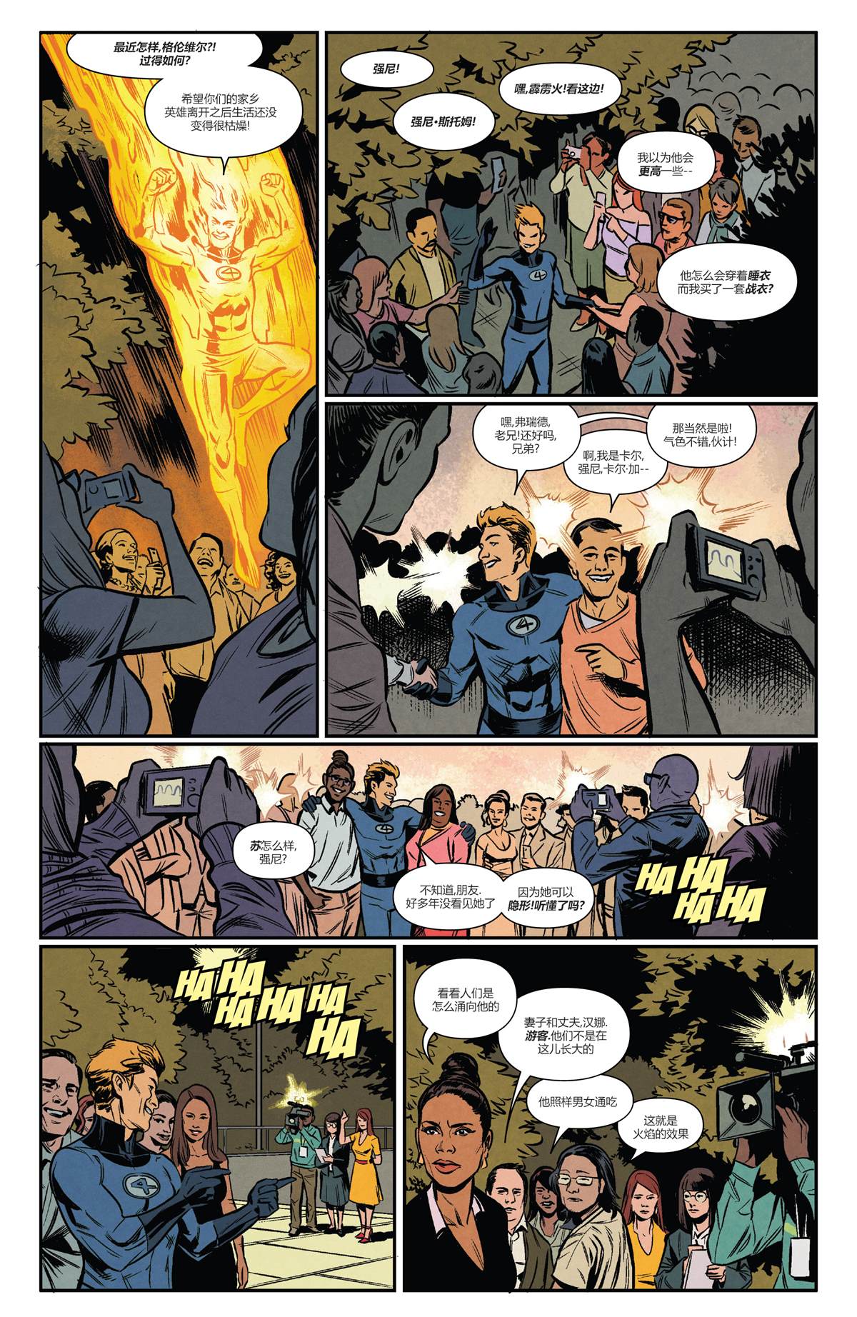 《惊世奇人快照》漫画最新章节神奇四侠免费下拉式在线观看章节第【18】张图片