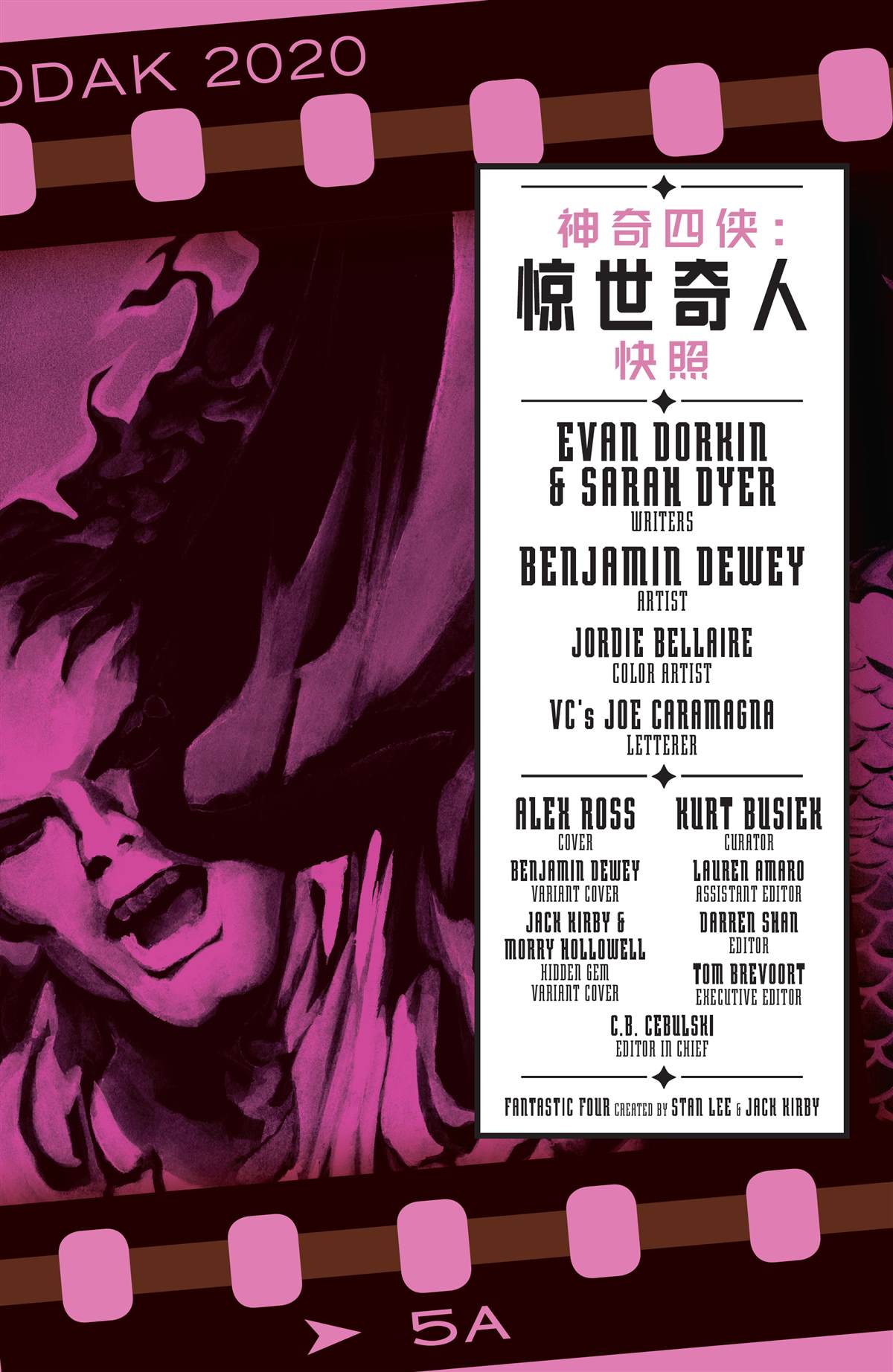 《惊世奇人快照》漫画最新章节神奇四侠免费下拉式在线观看章节第【2】张图片