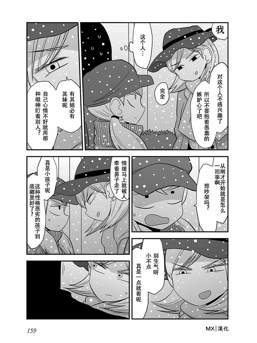 《网络约妹约到妹妹的故事》漫画最新章节第16话免费下拉式在线观看章节第【4】张图片