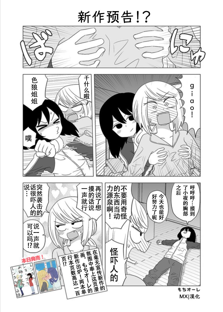 《网络约妹约到妹妹的故事》漫画最新章节特别篇2免费下拉式在线观看章节第【5】张图片