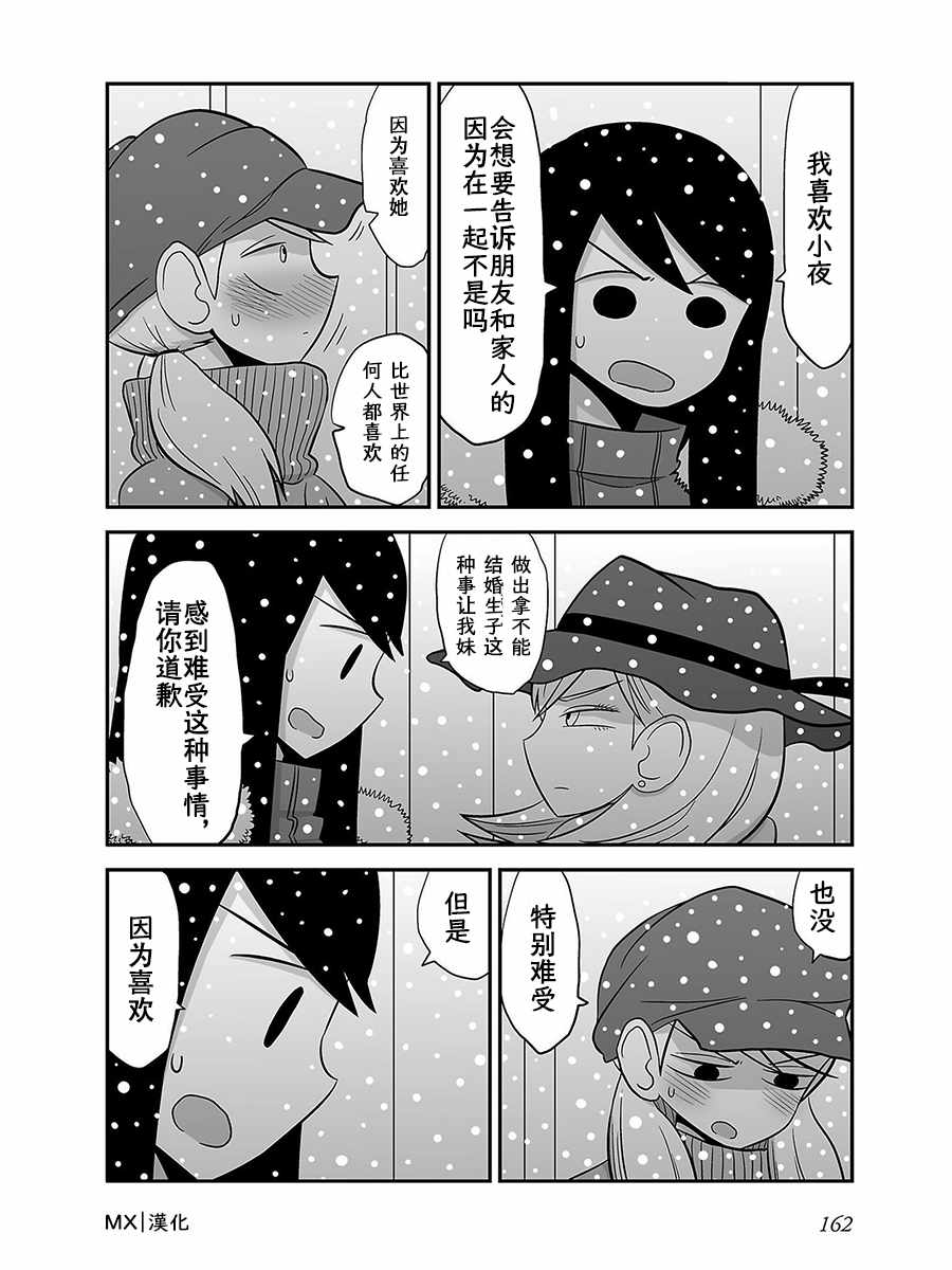 《网络约妹约到妹妹的故事》漫画最新章节第17话免费下拉式在线观看章节第【3】张图片