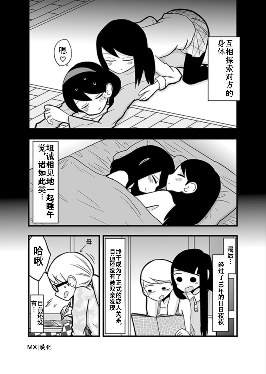 《网络约妹约到妹妹的故事》漫画最新章节特别篇2免费下拉式在线观看章节第【4】张图片