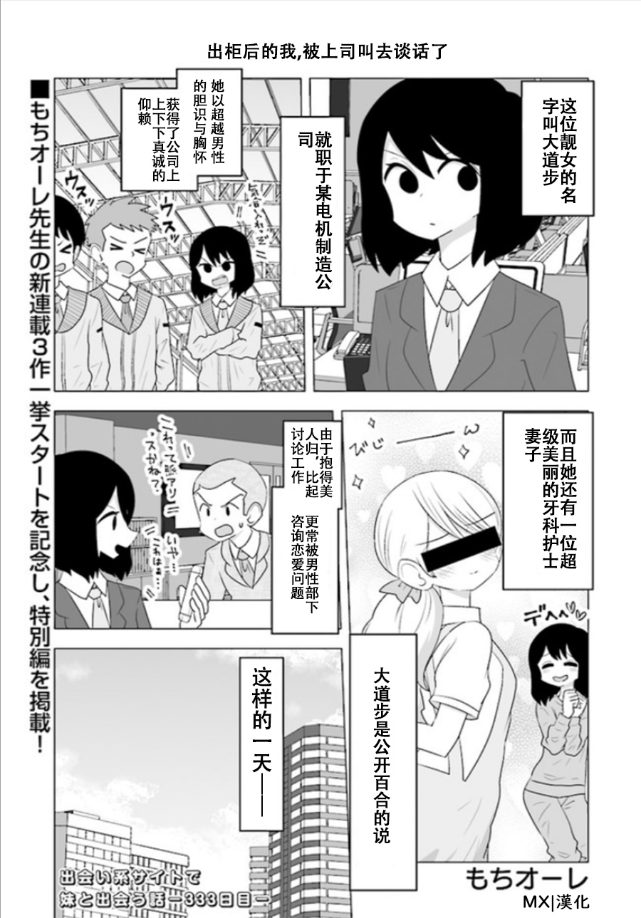 《网络约妹约到妹妹的故事》漫画最新章节特别篇1免费下拉式在线观看章节第【1】张图片