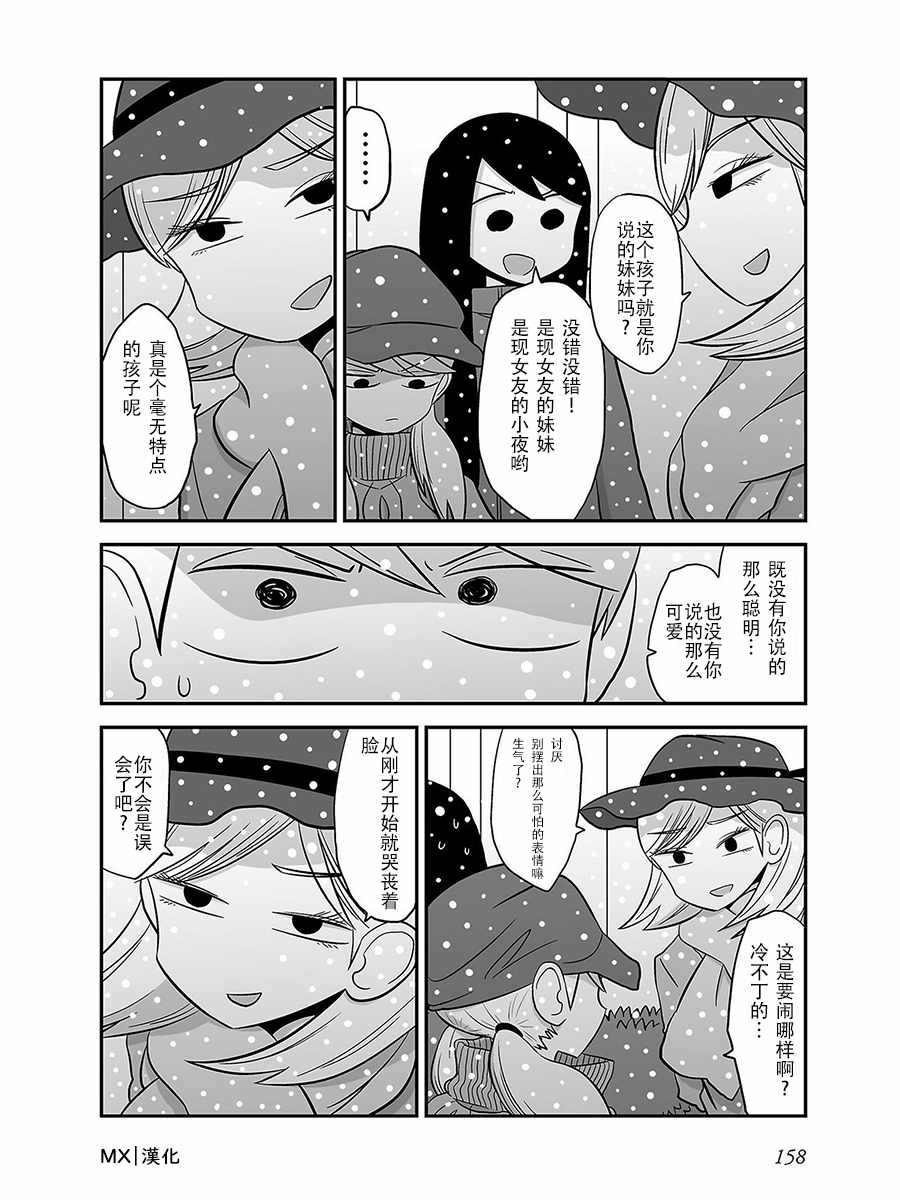 《网络约妹约到妹妹的故事》漫画最新章节第16话免费下拉式在线观看章节第【3】张图片