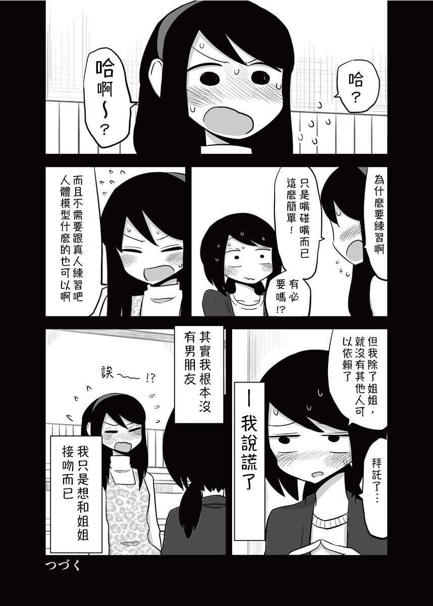 《网络约妹约到妹妹的故事》漫画最新章节第3话免费下拉式在线观看章节第【5】张图片