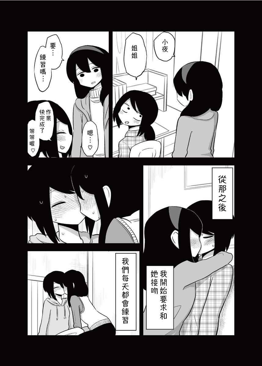 《网络约妹约到妹妹的故事》漫画最新章节第4话免费下拉式在线观看章节第【4】张图片