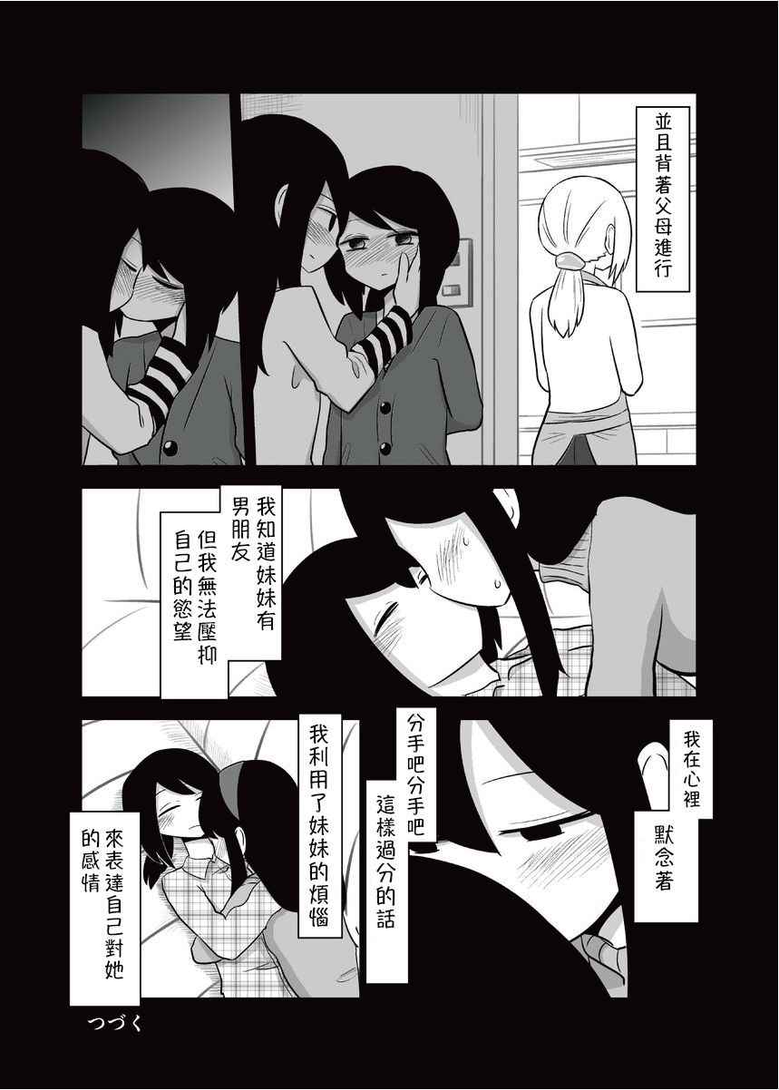 《网络约妹约到妹妹的故事》漫画最新章节第4话免费下拉式在线观看章节第【5】张图片