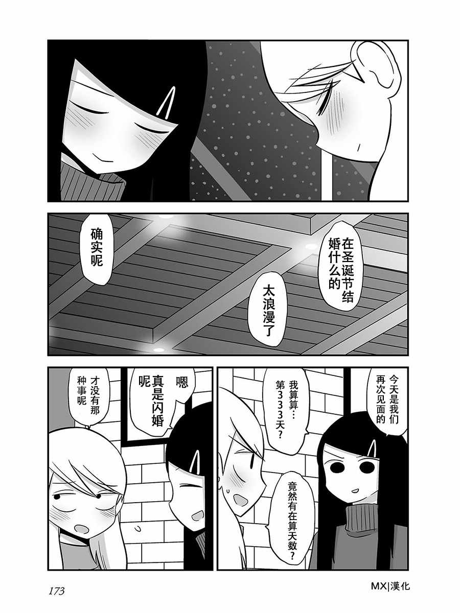 《网络约妹约到妹妹的故事》漫画最新章节第18话免费下拉式在线观看章节第【8】张图片