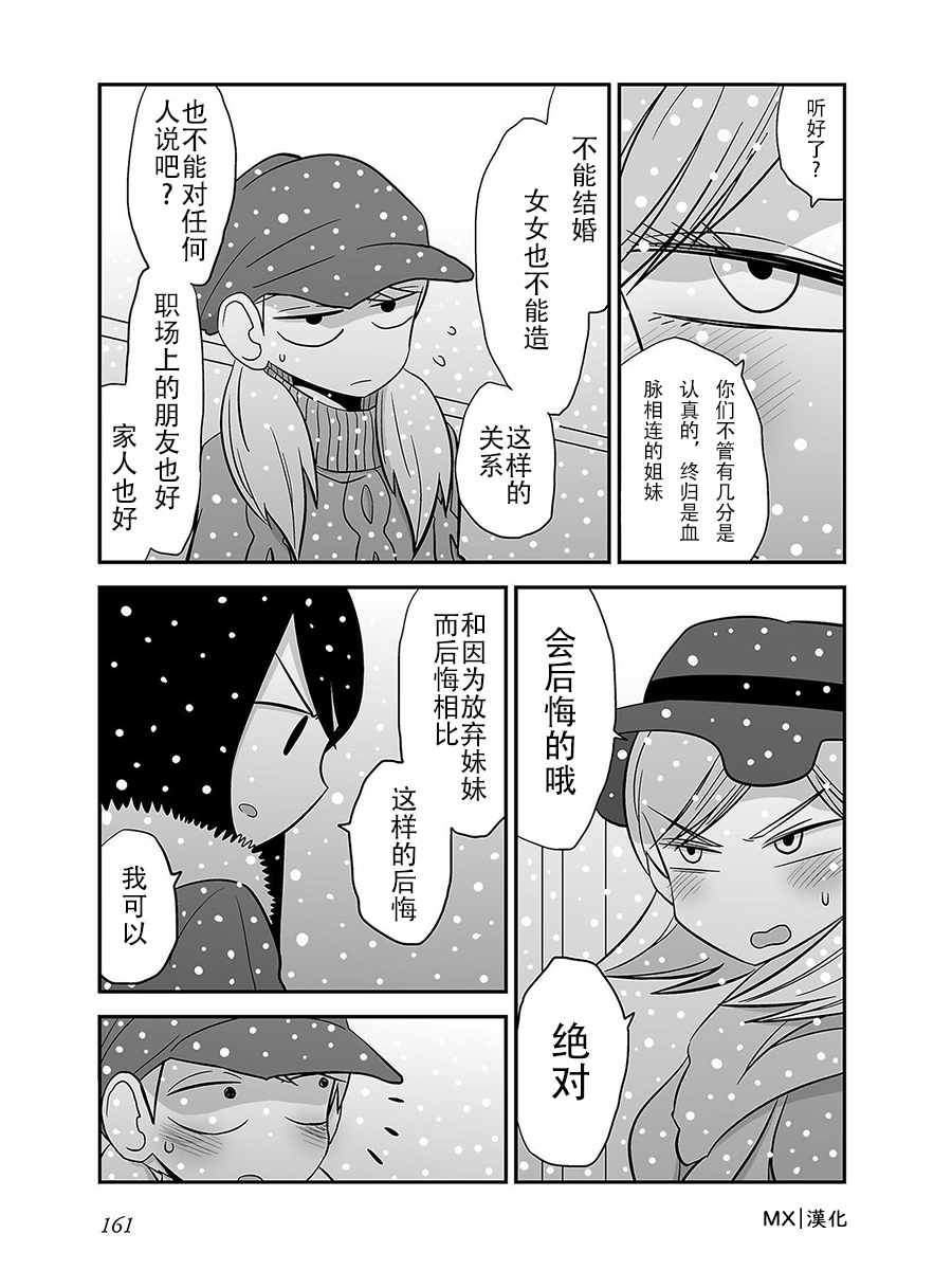 《网络约妹约到妹妹的故事》漫画最新章节第17话免费下拉式在线观看章节第【2】张图片