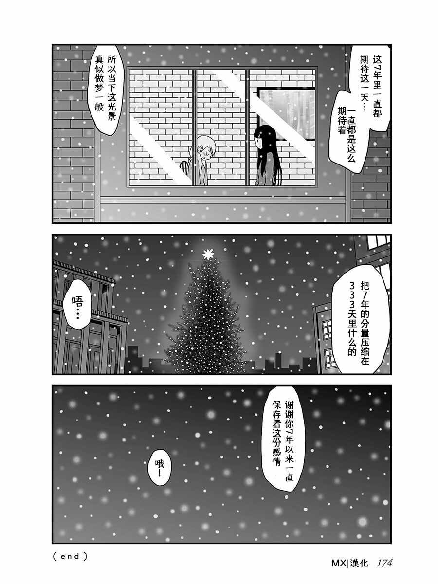 《网络约妹约到妹妹的故事》漫画最新章节第18话免费下拉式在线观看章节第【9】张图片