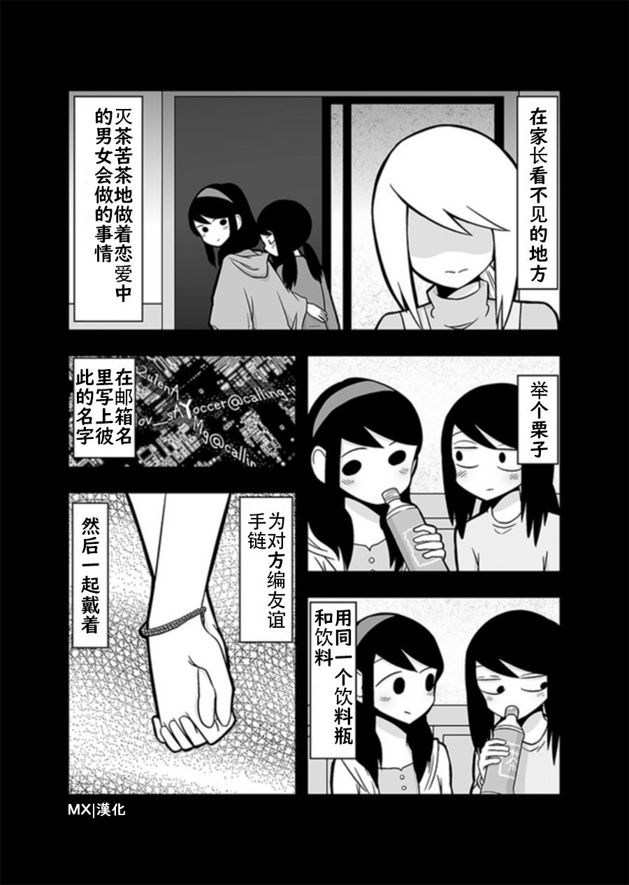 《网络约妹约到妹妹的故事》漫画最新章节特别篇2免费下拉式在线观看章节第【2】张图片