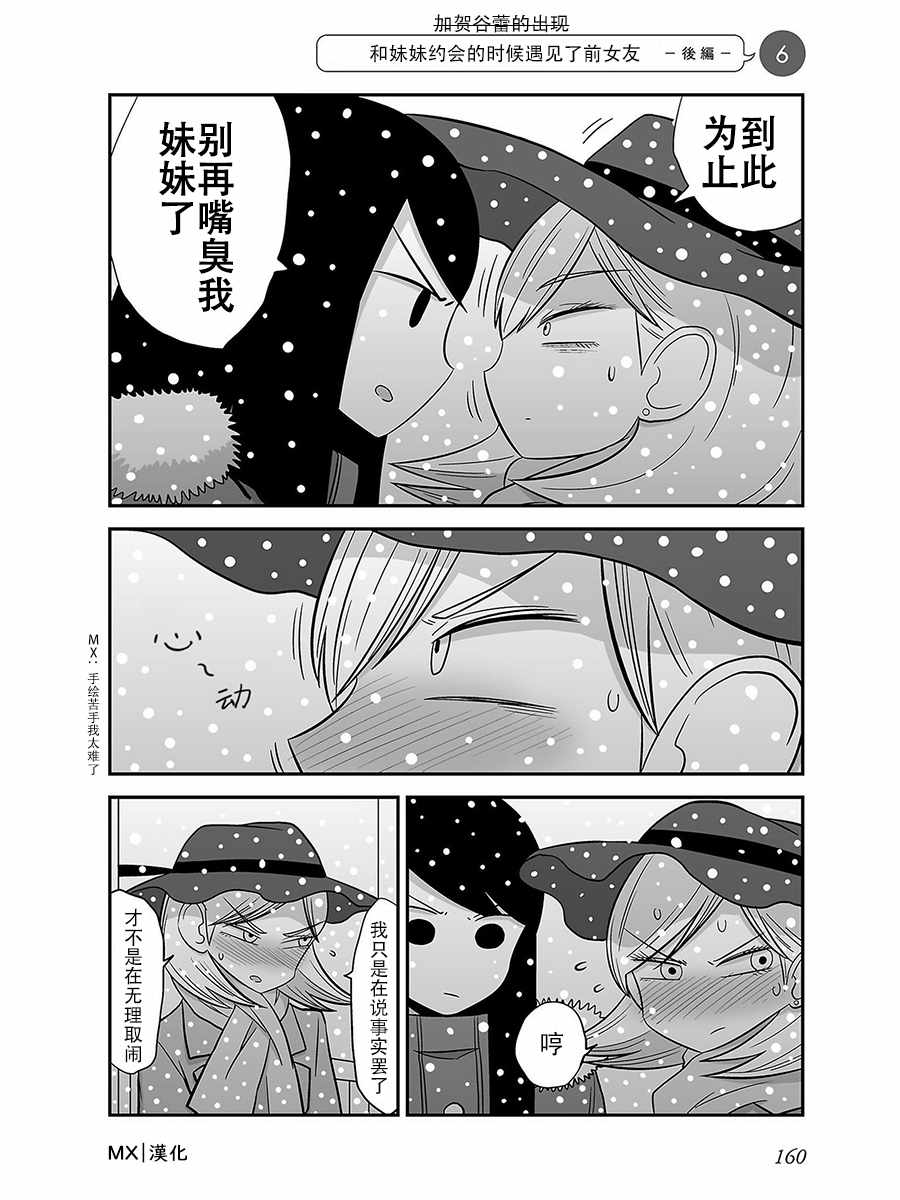 《网络约妹约到妹妹的故事》漫画最新章节第17话免费下拉式在线观看章节第【1】张图片