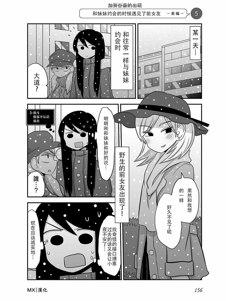 《网络约妹约到妹妹的故事》漫画最新章节第16话免费下拉式在线观看章节第【1】张图片