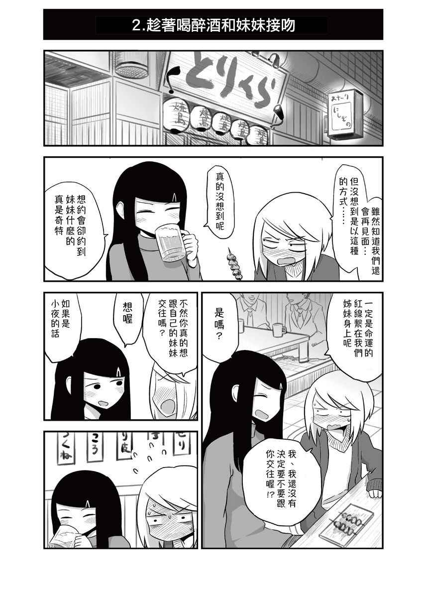 《网络约妹约到妹妹的故事》漫画最新章节第2话免费下拉式在线观看章节第【1】张图片