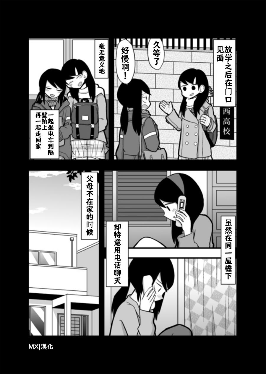 《网络约妹约到妹妹的故事》漫画最新章节特别篇2免费下拉式在线观看章节第【3】张图片