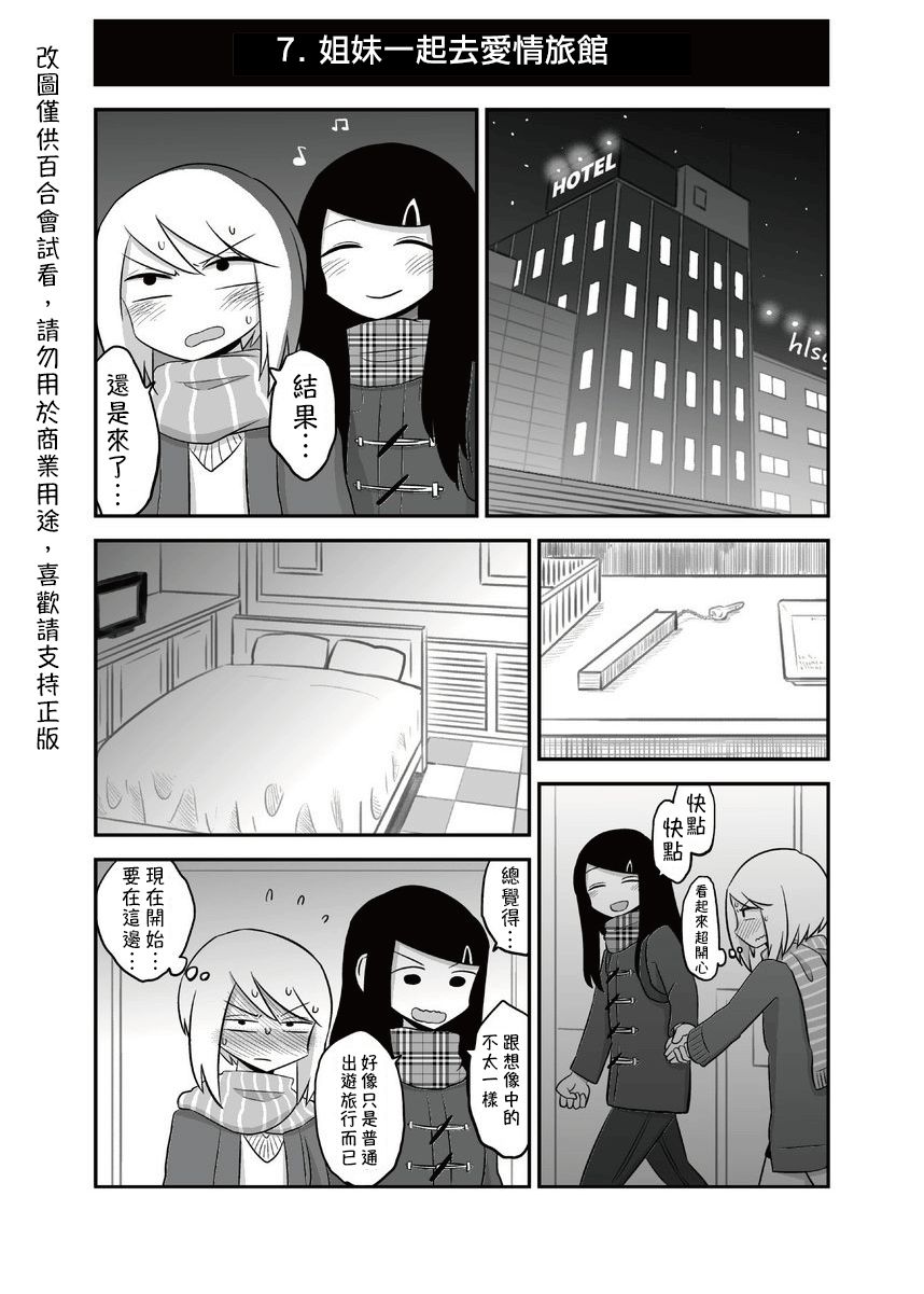 《网络约妹约到妹妹的故事》漫画最新章节第7话免费下拉式在线观看章节第【1】张图片