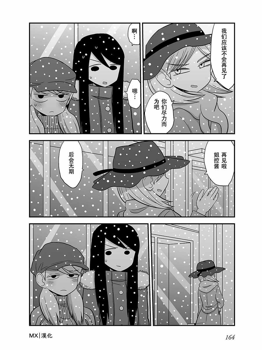 《网络约妹约到妹妹的故事》漫画最新章节第17话免费下拉式在线观看章节第【5】张图片