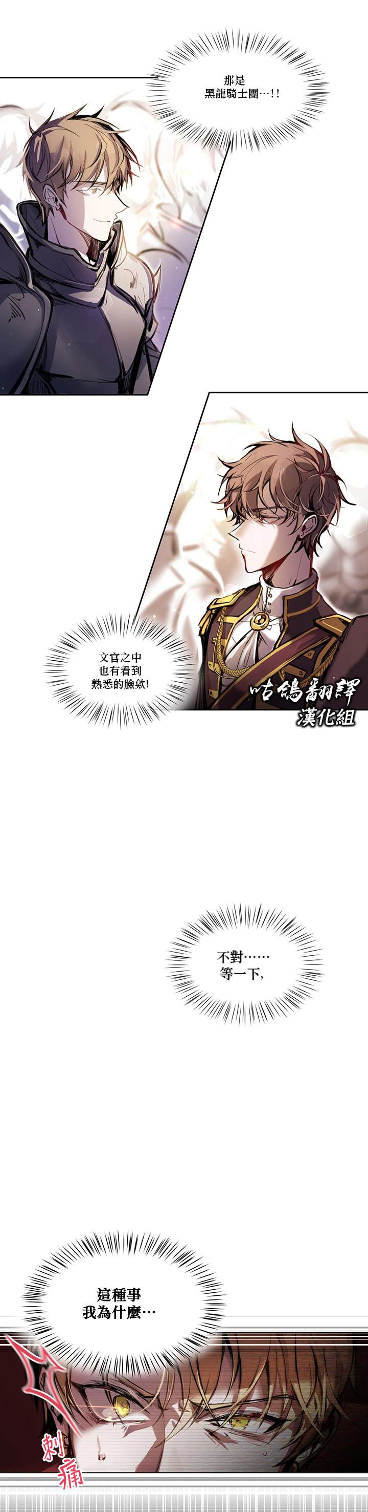 《成为了疯子皇帝》漫画最新章节第1话免费下拉式在线观看章节第【11】张图片