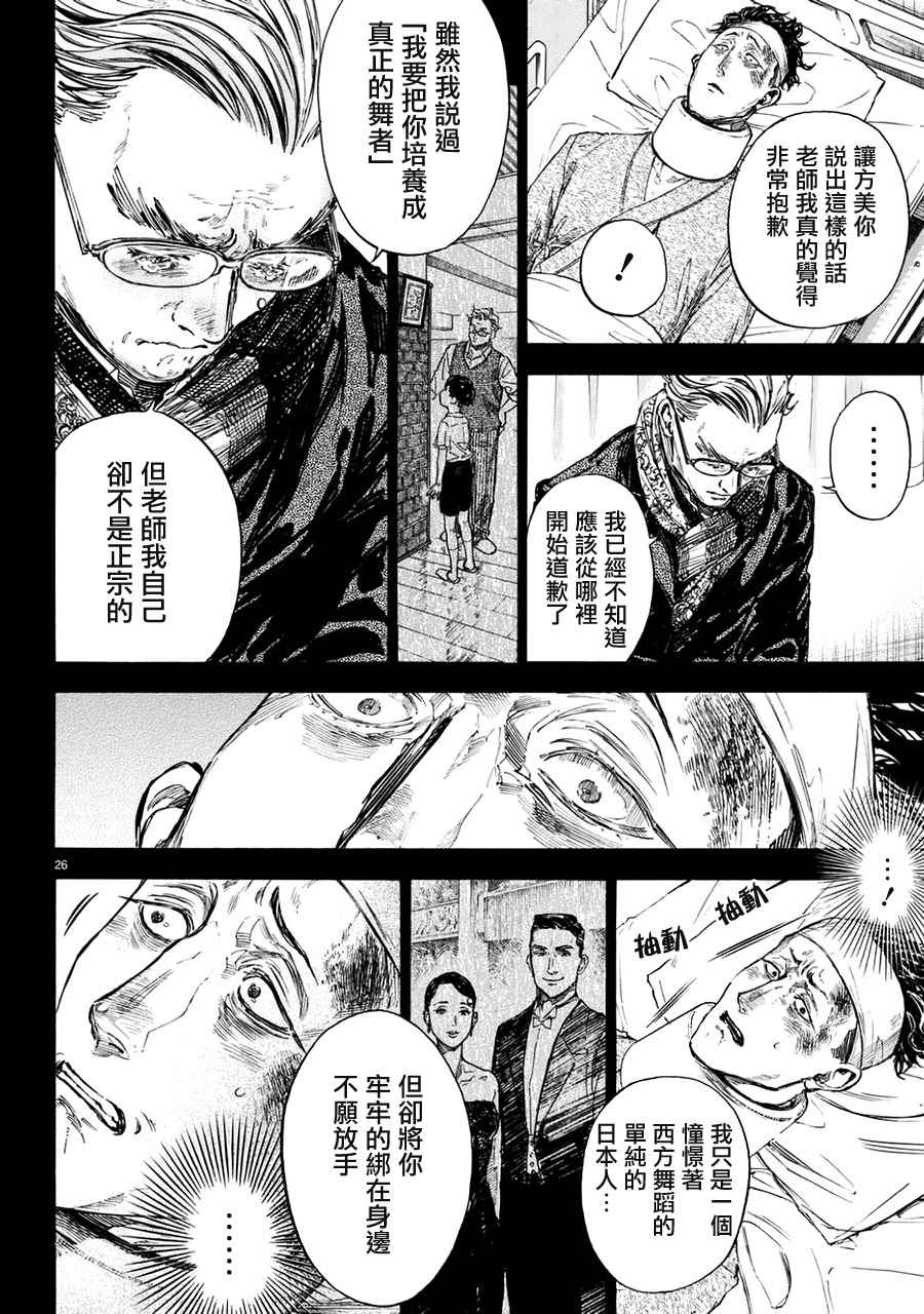 《舞动青春》漫画最新章节第44话免费下拉式在线观看章节第【26】张图片