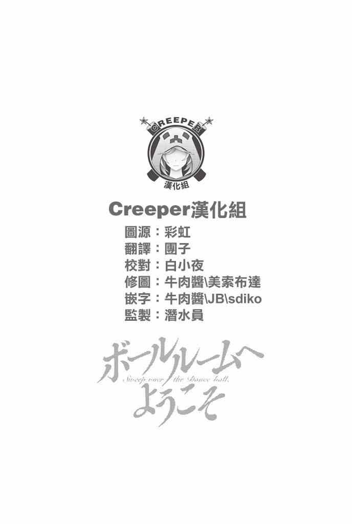 《舞动青春》漫画最新章节第27话免费下拉式在线观看章节第【32】张图片