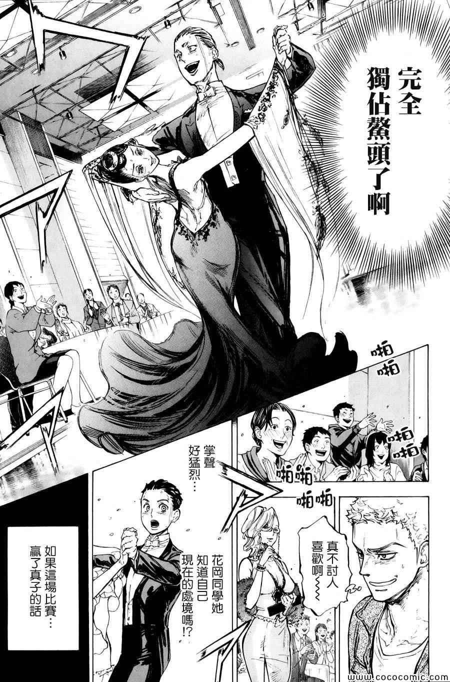 《舞动青春》漫画最新章节第14话免费下拉式在线观看章节第【7】张图片