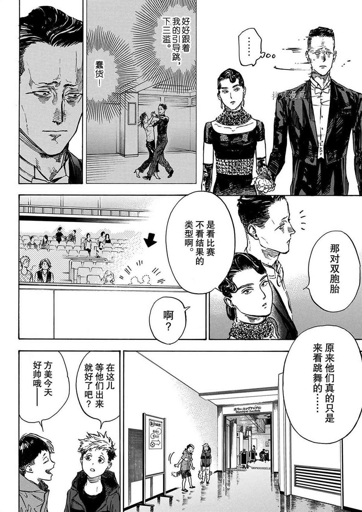 《舞动青春》漫画最新章节单行本53话免费下拉式在线观看章节第【1】张图片