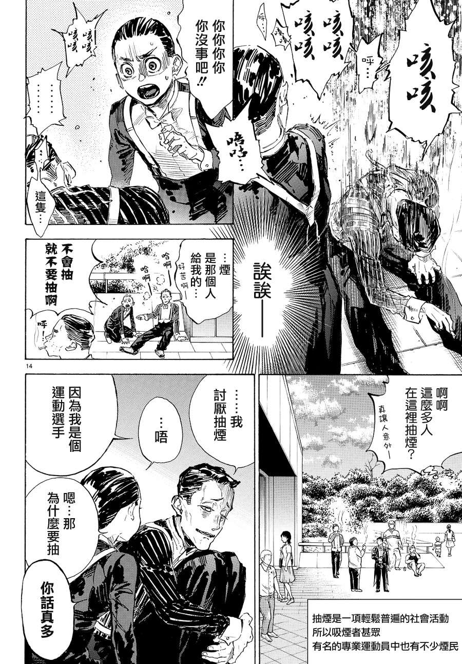 《舞动青春》漫画最新章节第39话免费下拉式在线观看章节第【14】张图片